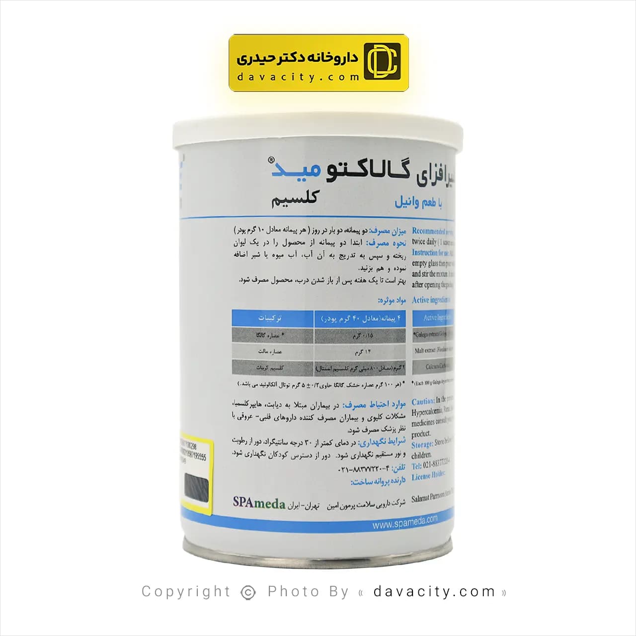 پودر شیر افزای گالاکتومید سلامت پرمون امین 300 گرم — تصویر ۳