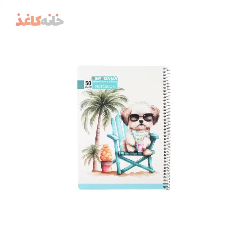 دفتر 50 برگ فنری اسپادانا طرح سگ عینکی لب ساحل