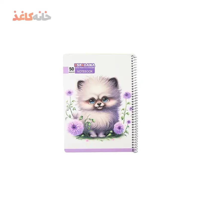دفتر 50 برگ فنری اسپادانا طرح سگ کوچولو
