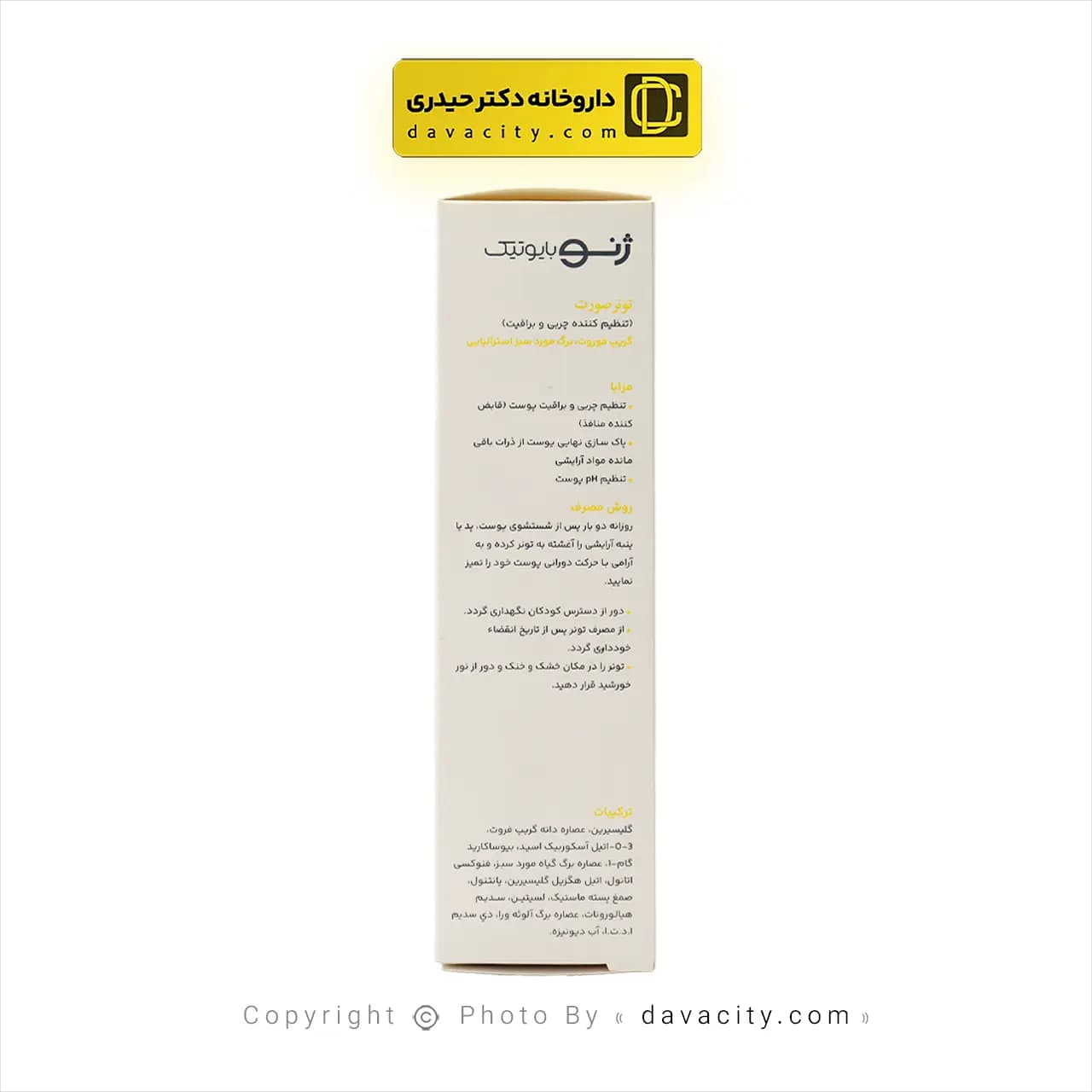 تونر تنظیم کننده چربی و براقیت صورت ژنو بایوتیک 150 میلی لیتر — تصویر ۳