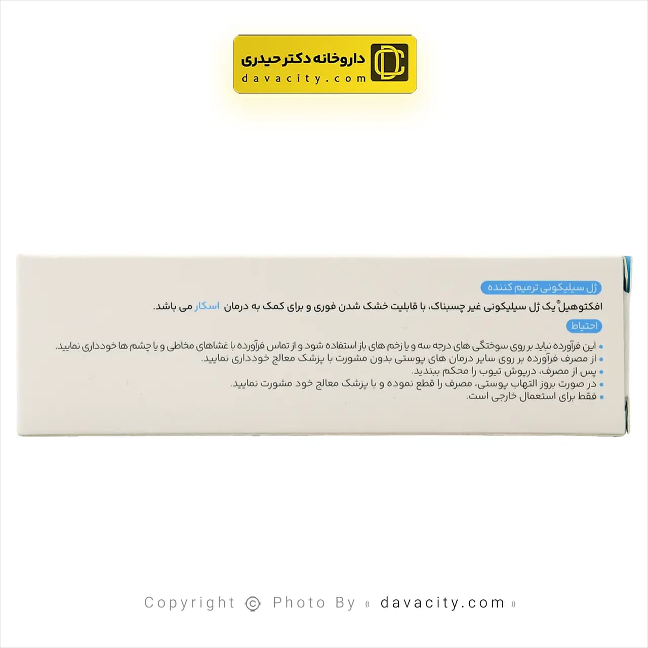 ژل سیلیکونی ترمیم کننده افکتوهیل آدریان 15 گرمی — تصویر ۳