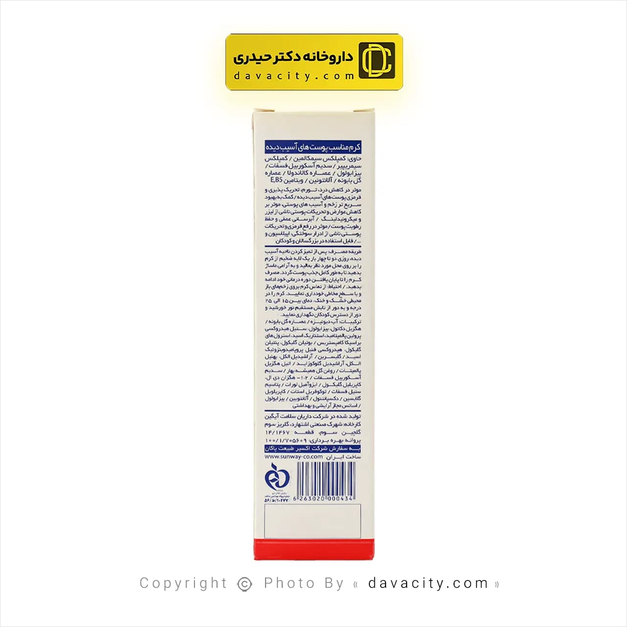 کرم ترمیم کننده پوست آسیب دیده سان وی 50 میلی لیتر — تصویر ۳