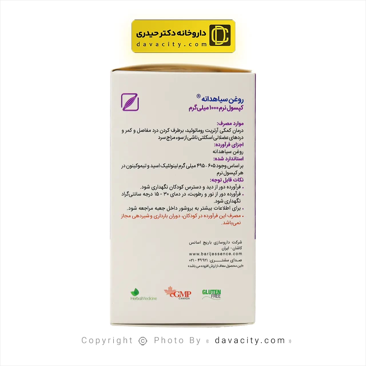 کپسول نرم روغن سیاهدانه 1000 میلی گرم باریج اسانس — تصویر ۳