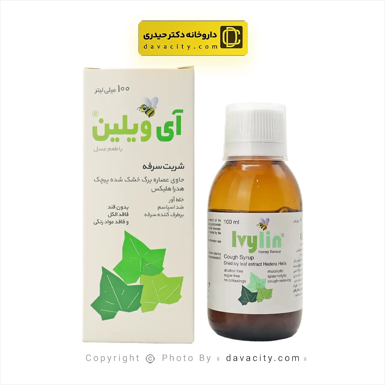 شربت سرفه آی ویلین لاگاپ 100 میلی لیتر — تصویر ۴