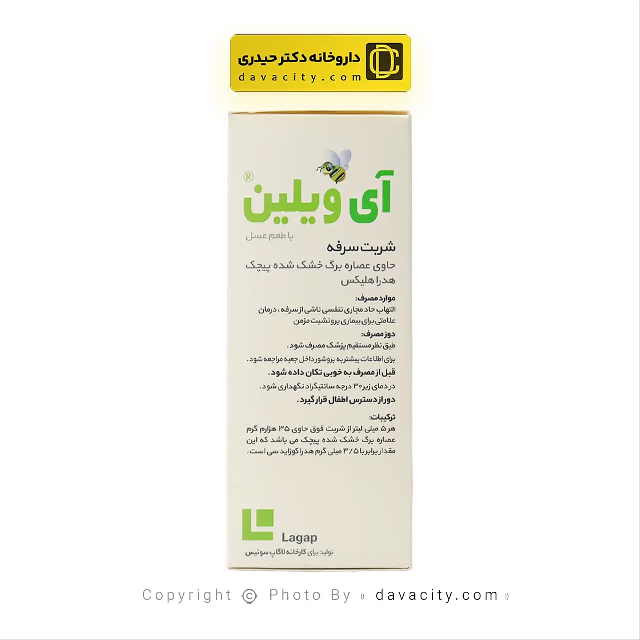 شربت سرفه آی ویلین لاگاپ 100 میلی لیتر — تصویر ۳