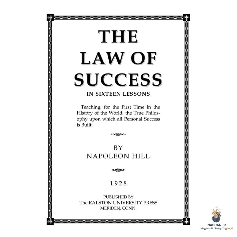 کتاب The Law of Success in Sixteen Lessons (قانون موفقیت در ۱۶ درس) نسخه انگلیسی PDF | ناپلئون هیل