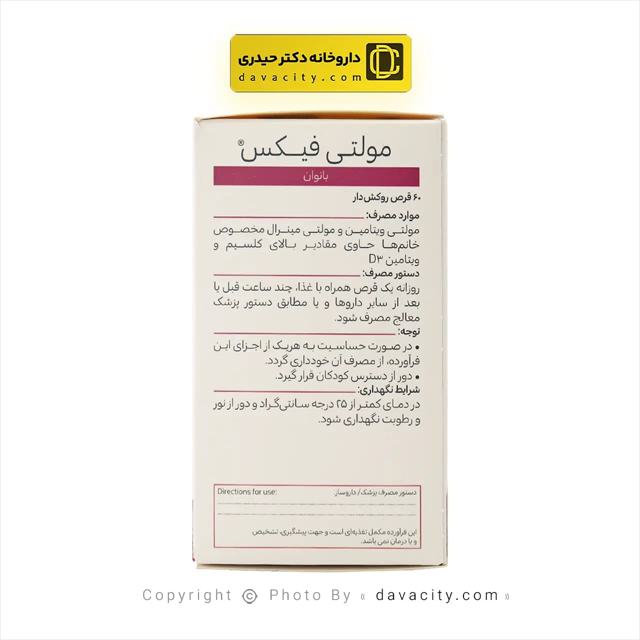 قرص بانوان مولتی فیکس ویتاویوا 60 عددی — تصویر ۳