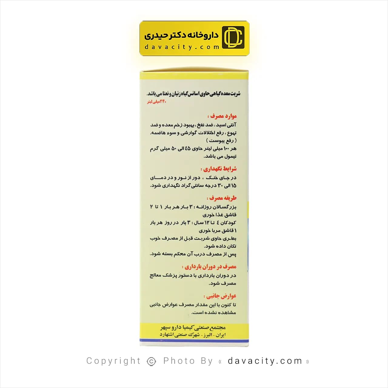 شربت معده زنیان کی دی اس کیمیا دارو سپهر 240 میلی لیتر — تصویر ۳
