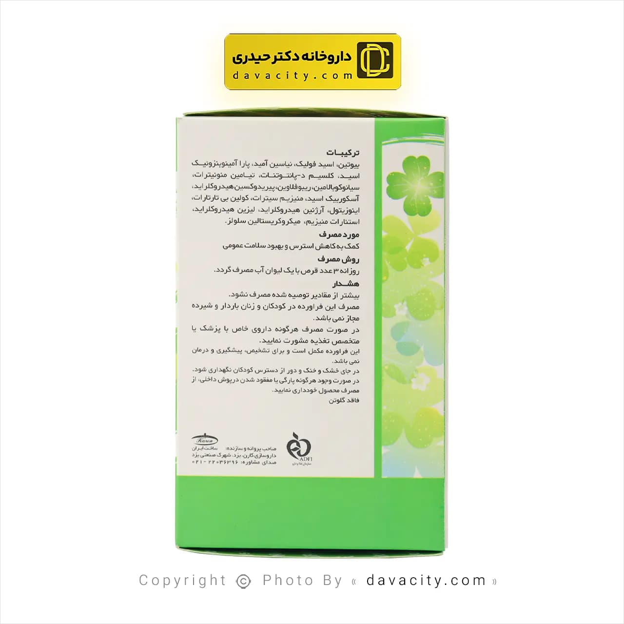 قرص کاهش استرس نوترارست کارن 90 عددی — تصویر ۳