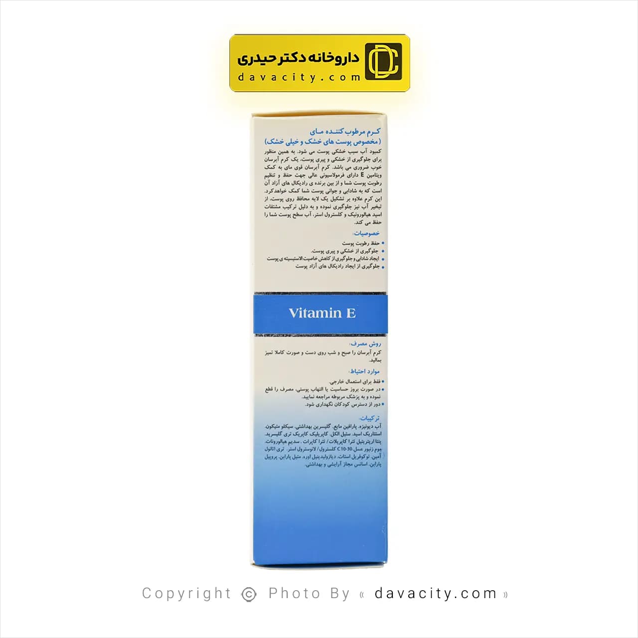 کرم مرطوب کننده پوست خشک مای 50 میلی لیتر — تصویر ۳
