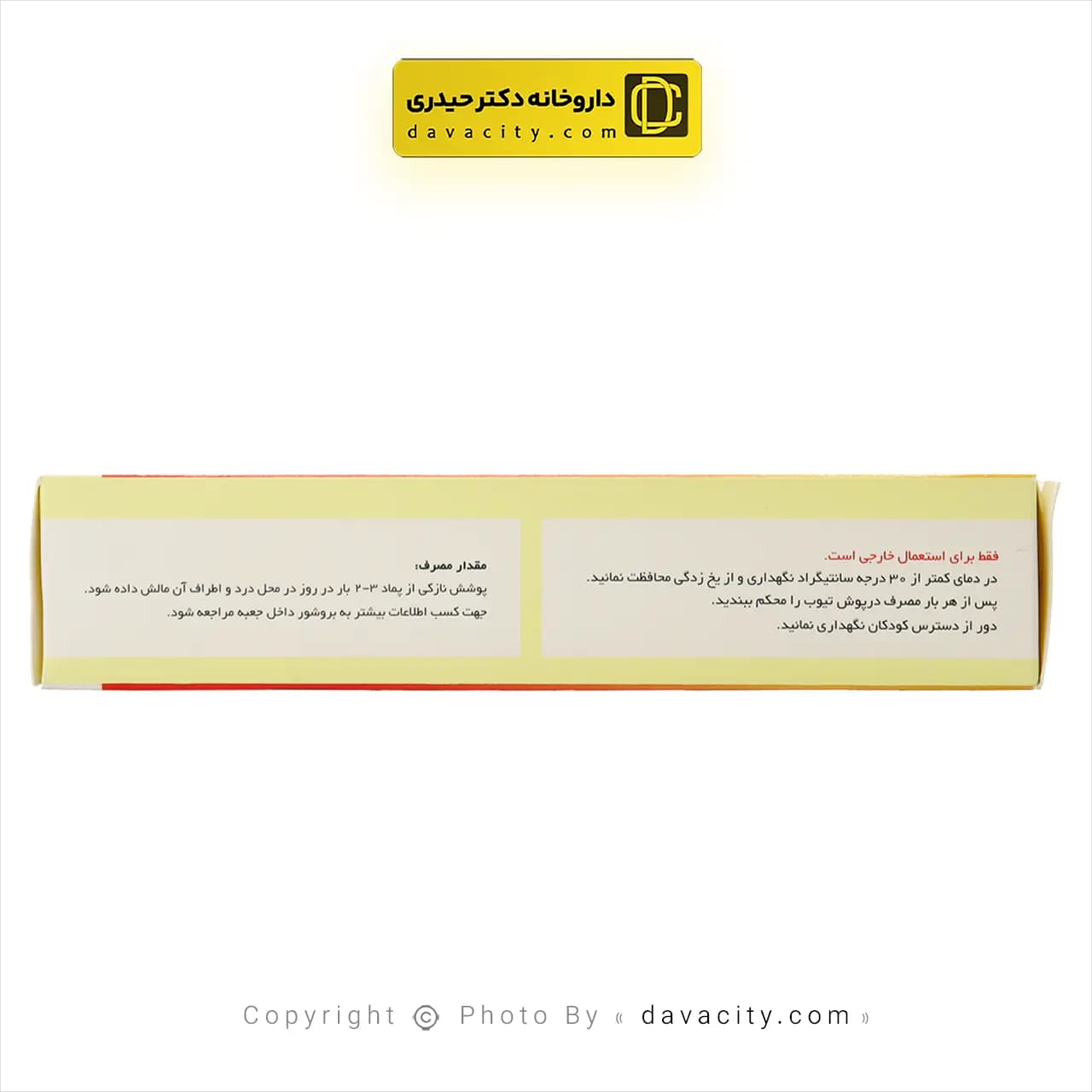 پماد موضعی تسکین درد رهامین رها 30 گرمی — تصویر ۳