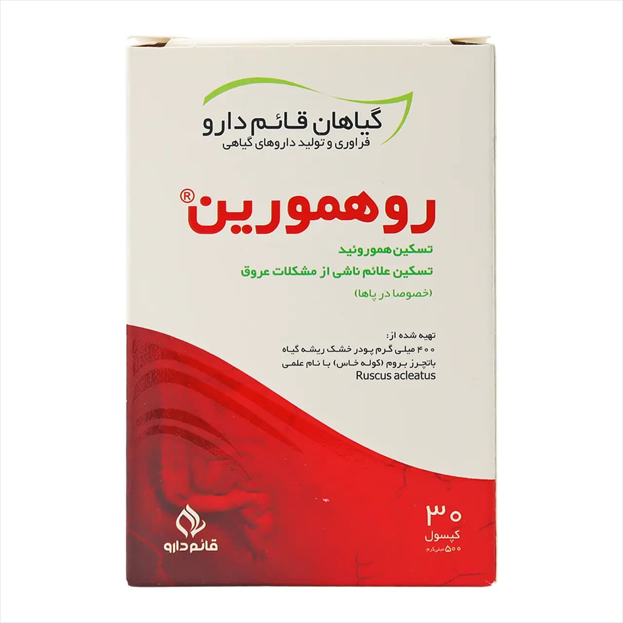 کپسول روهمورین قائم دارو 30 عدد