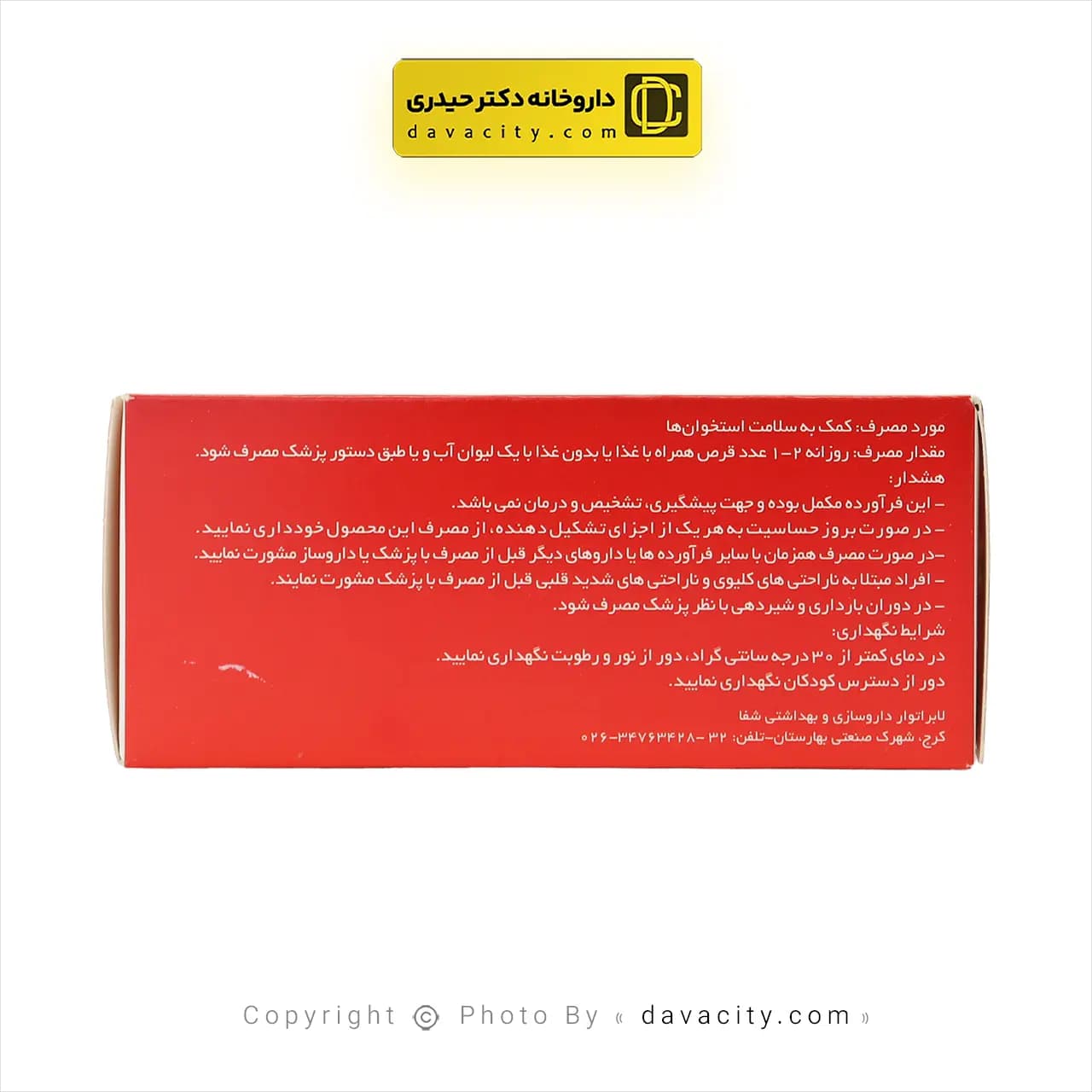 قرص کلسیم و ویتامین د3 شفا — تصویر ۳