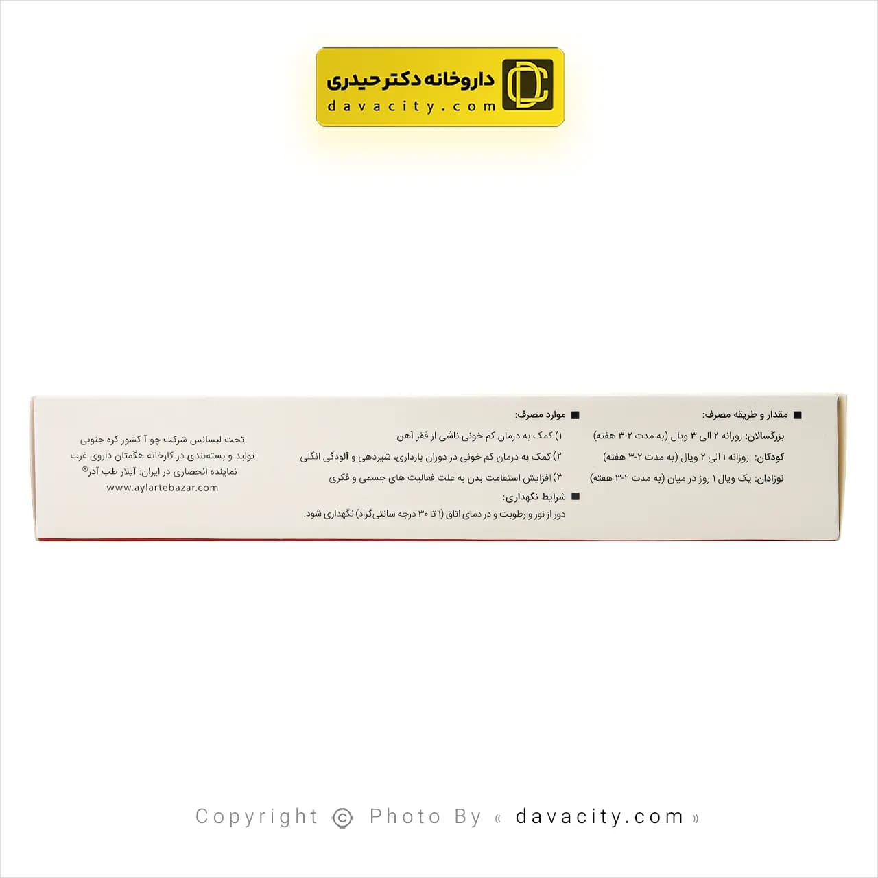 محلول ضد کم خونی و ضد خستگی خوراکی نیوهم چوآ 20 عددی — تصویر ۳