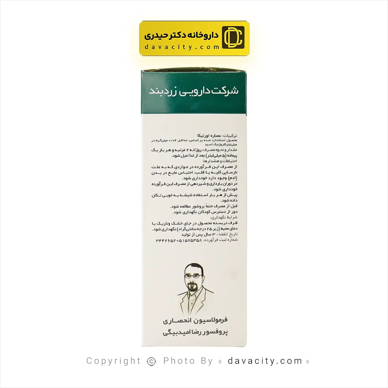 محلول عصاره اورتیکا زردبند 250 میلی لیتر — تصویر ۳