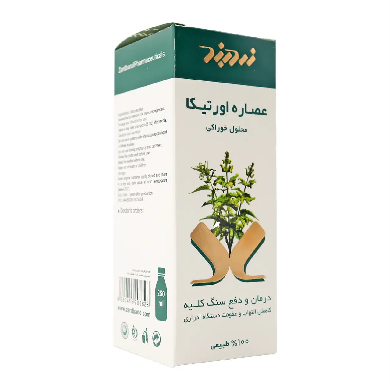 محلول عصاره اورتیکا زردبند 250 میلی لیتر