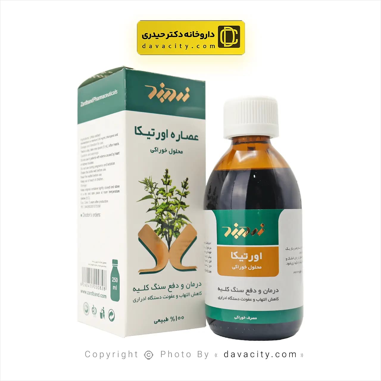 محلول عصاره اورتیکا زردبند 250 میلی لیتر — تصویر ۴