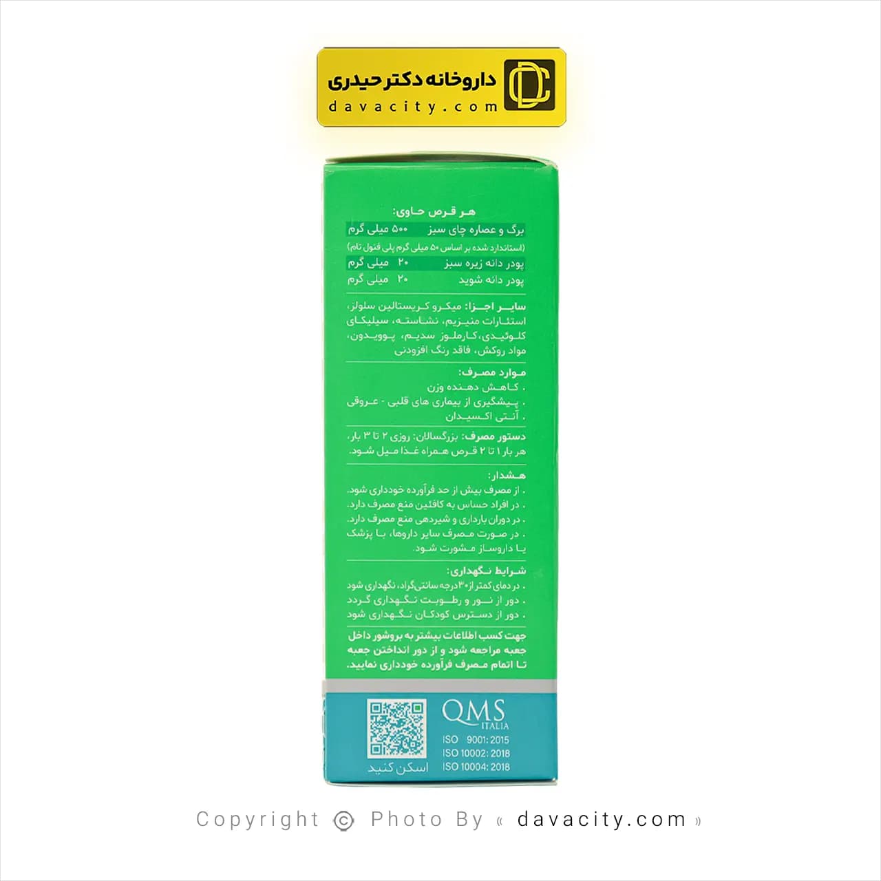 قرص گیاهی گرین تیدین دینه 50 عددی — تصویر ۳