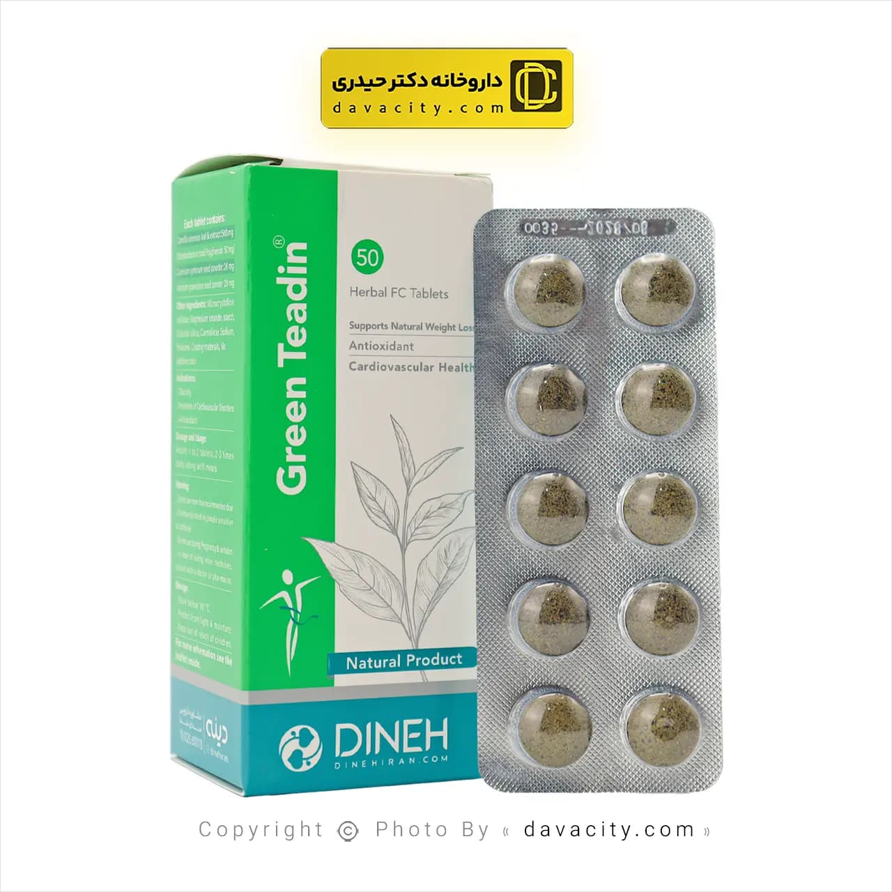قرص گیاهی گرین تیدین دینه 50 عددی — تصویر ۴