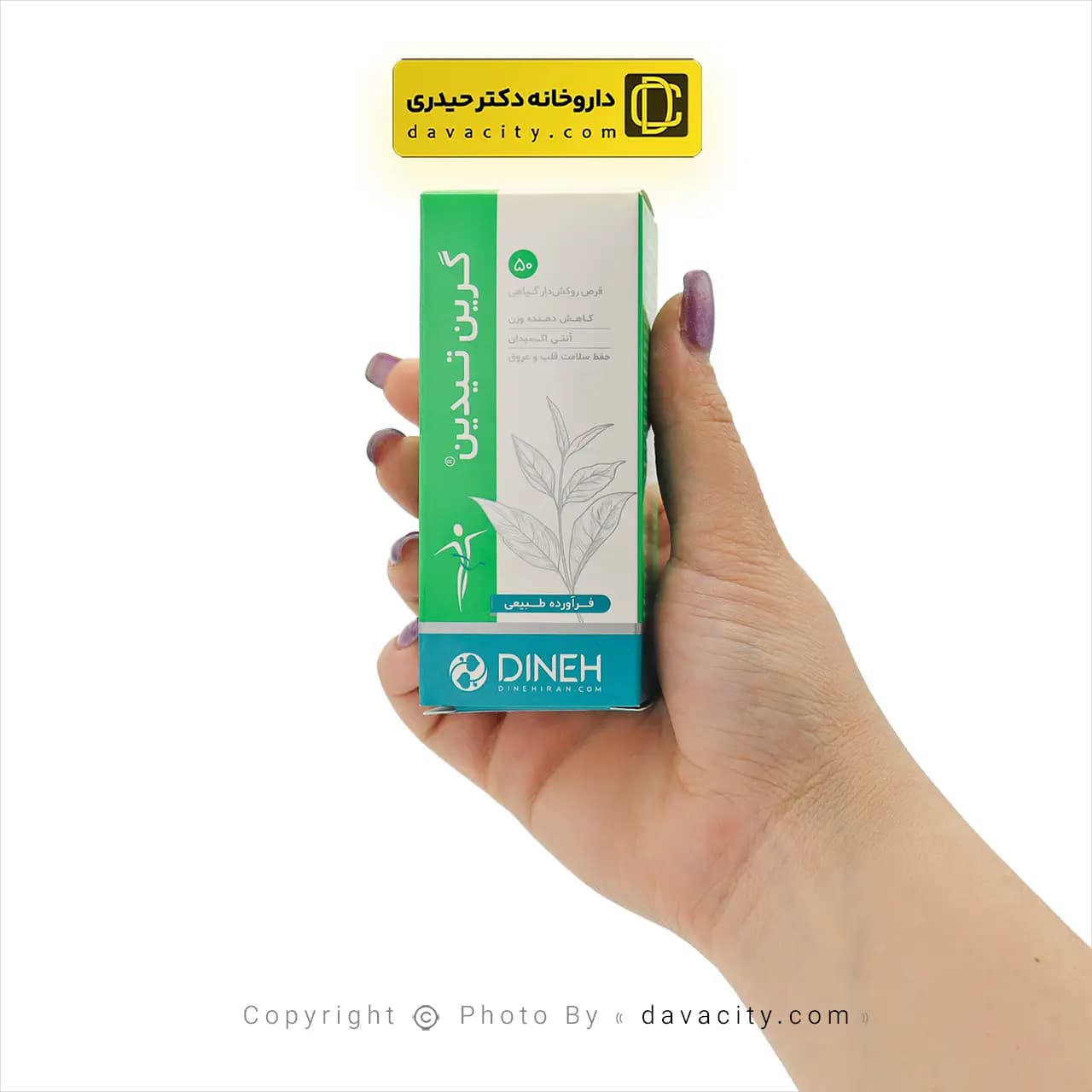 قرص گیاهی گرین تیدین دینه 50 عددی — تصویر ۲