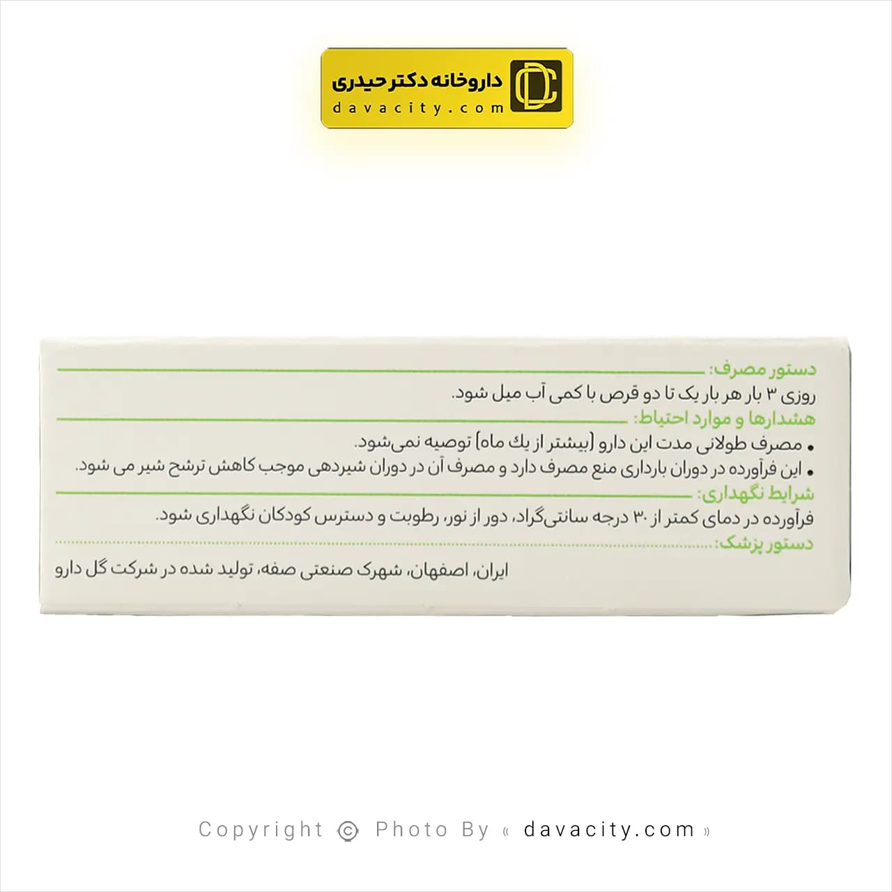 قرص سالویگل گل دارو 30 عددی — تصویر ۳