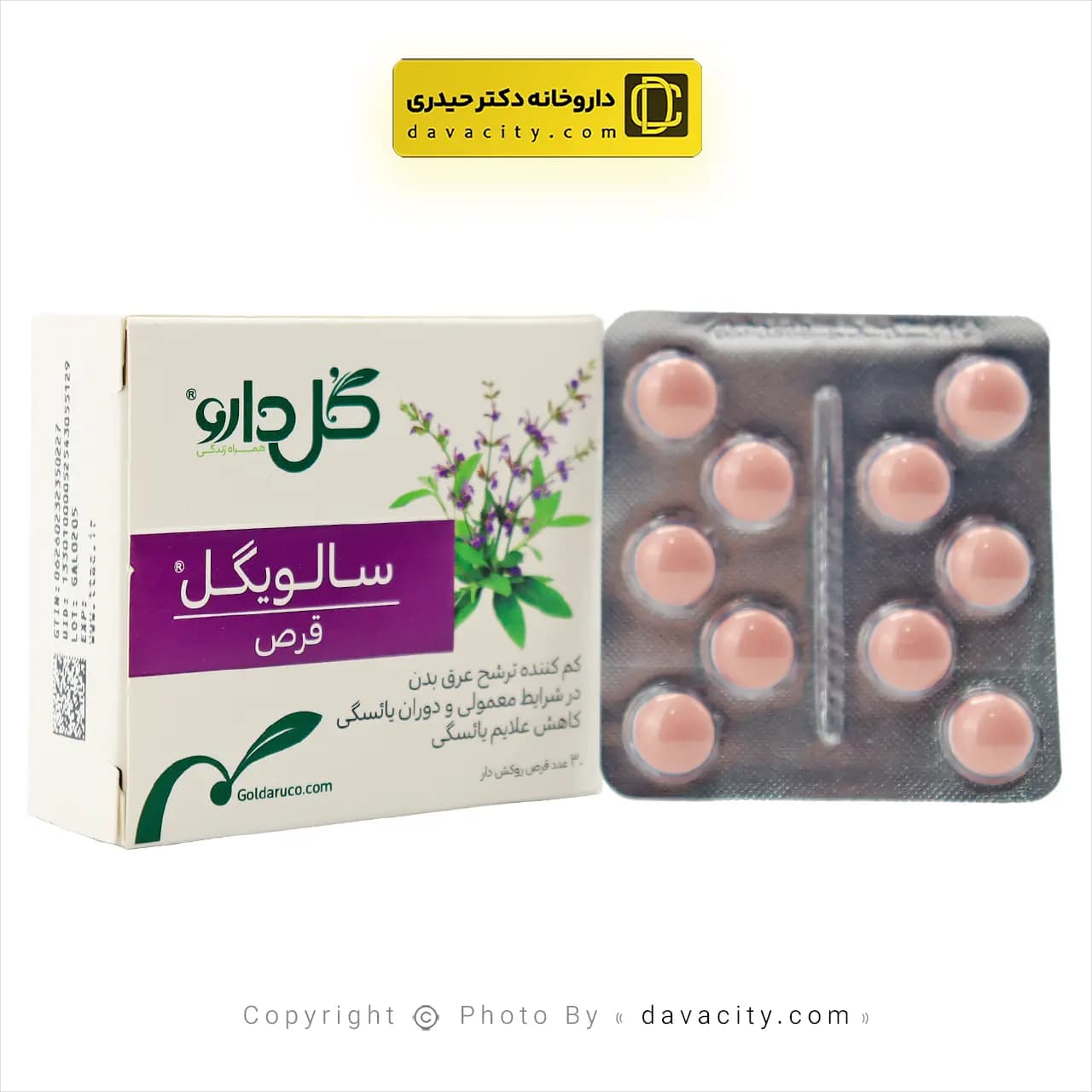 قرص سالویگل گل دارو 30 عددی — تصویر ۴