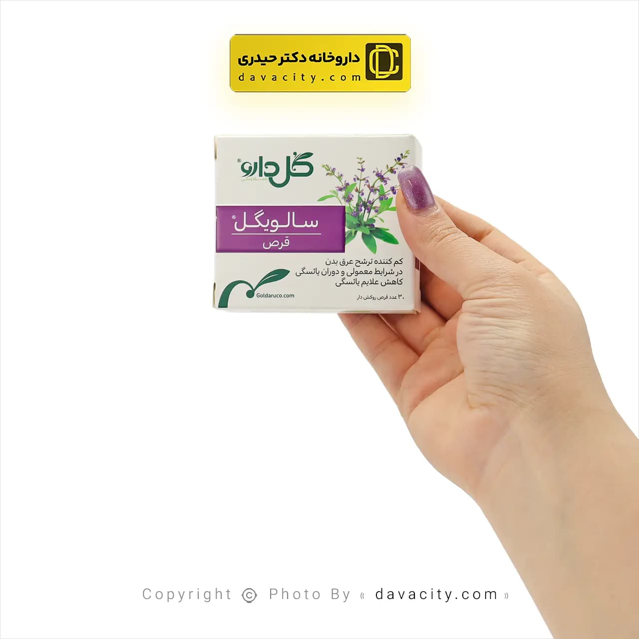 قرص سالویگل گل دارو 30 عددی — تصویر ۲