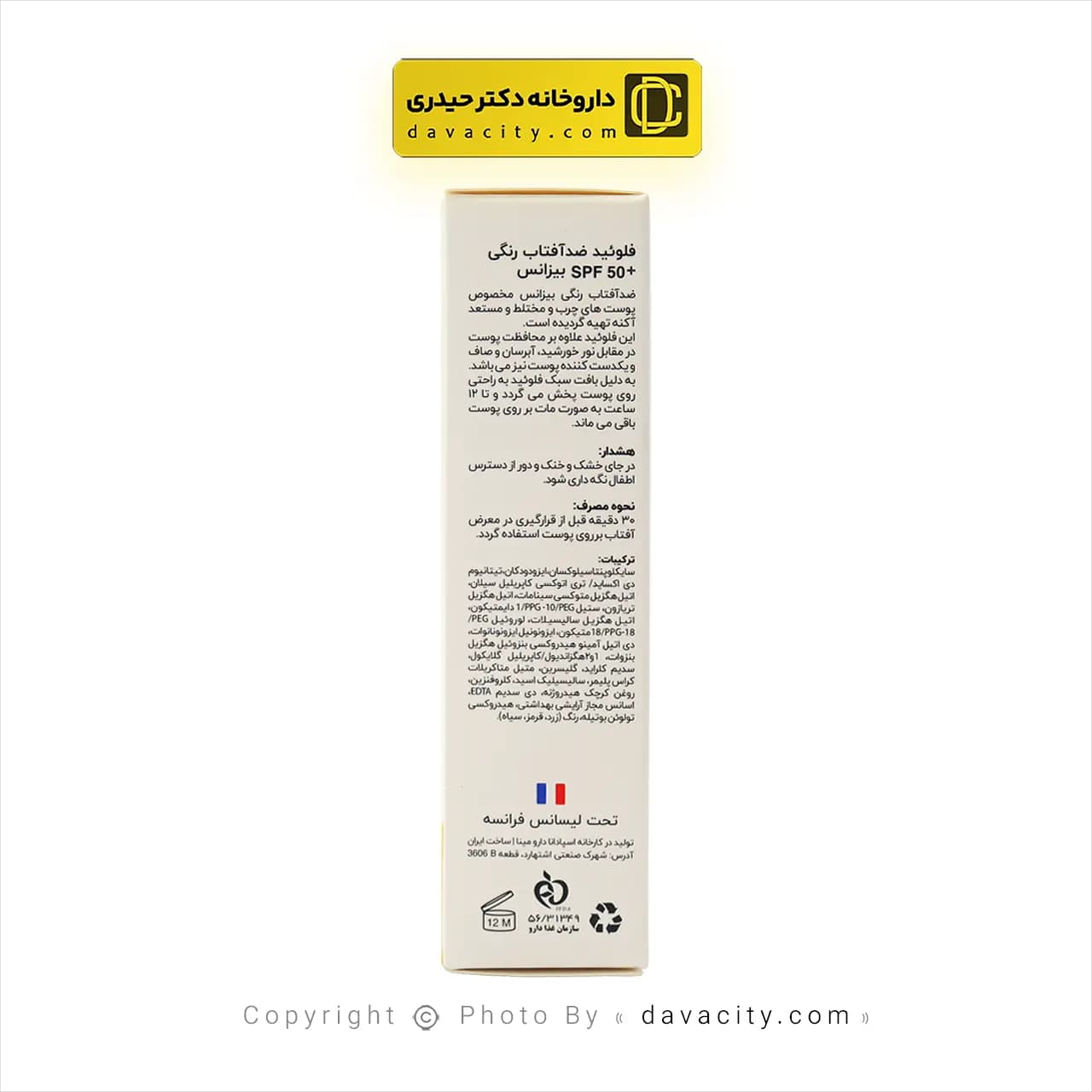 فلوئید ضد آفتاب رنگی spf50 پوست چرب بیزانس — تصویر ۳