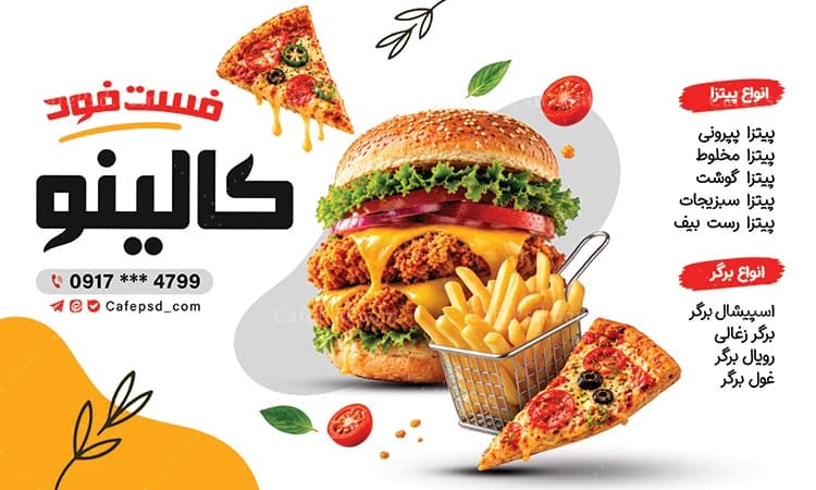 طرح آماده بنر فست فود — تصویر ۲
