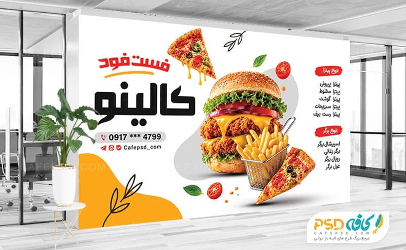 طرح آماده بنر فست فود