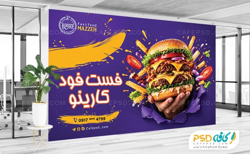 نمونه بنر تبلیغاتی فست فود