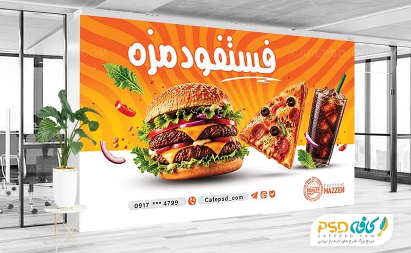 بنر تبلیغاتی فست فود افقی