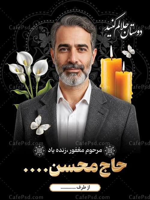پوستر عکس مرحوم با شمع و گل — تصویر ۲