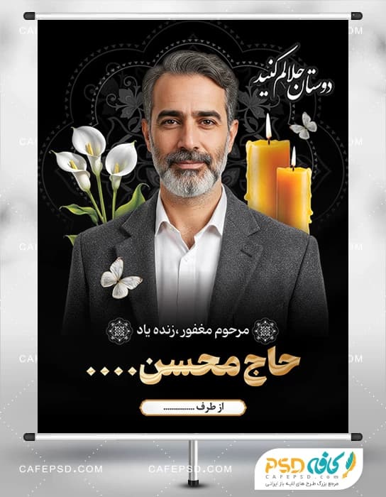 پوستر عکس مرحوم با شمع و گل