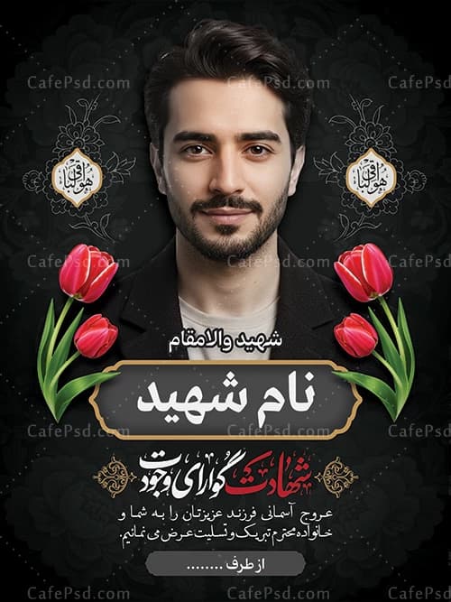بنر خام عکس شهید با گل لاله — تصویر ۲