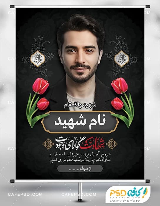 بنر خام عکس شهید با گل لاله