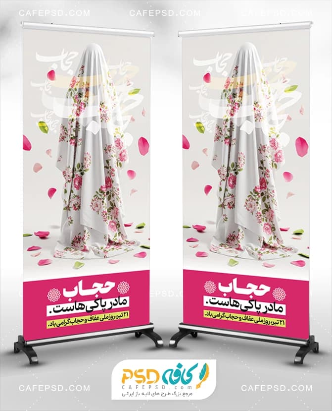 طرح استند حجاب