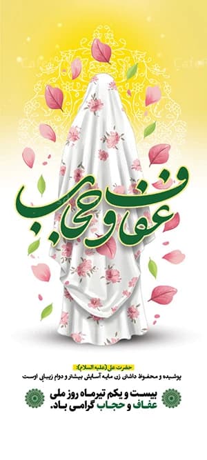 بنر استند روز حجاب — تصویر ۲