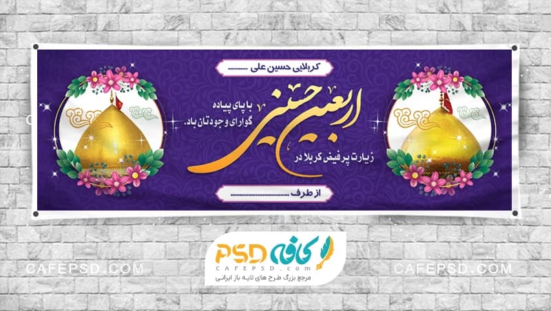 بنر کربلایی برای خواهر