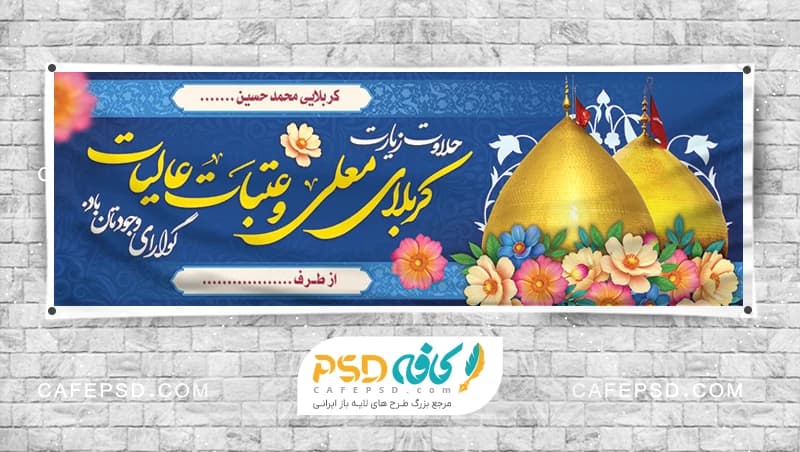 طرح و متن بنر کربلا