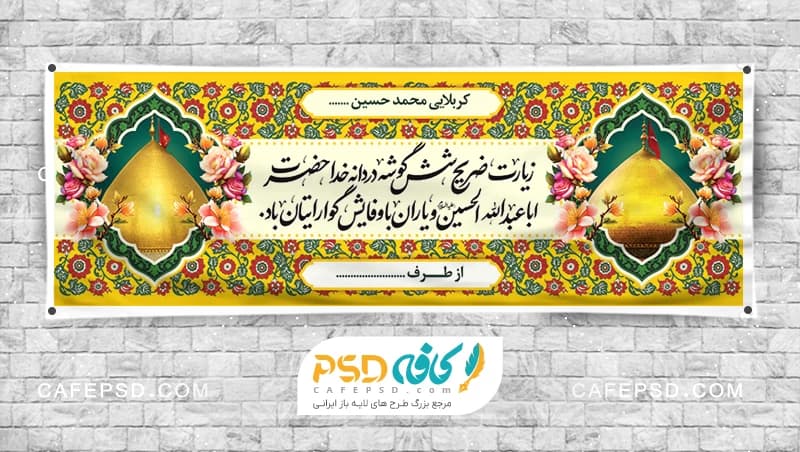 طرح جدید بنر خیر مقدم کربلا