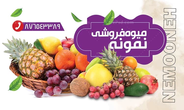 طرح بنر دکور میوه فروشی — تصویر ۲