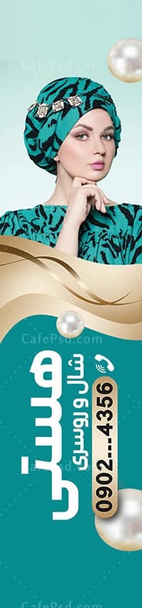 پرچم ساحلی شال و روسری — تصویر ۲