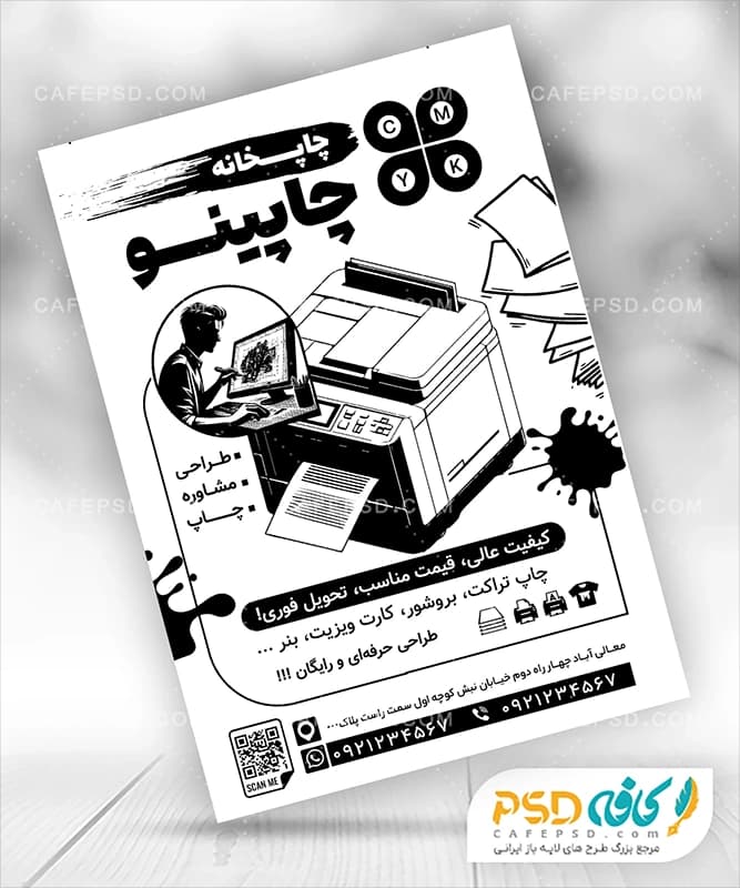 تراکت سیاه سفید چاپ و تبلیغات
