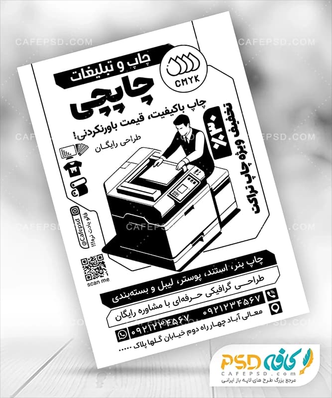 تراکت سیاه سفید چاپخانه