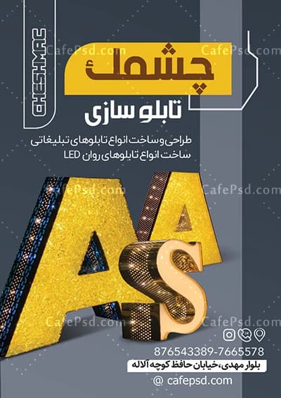طرح لایه باز تراکت تابلو ساز — تصویر ۲