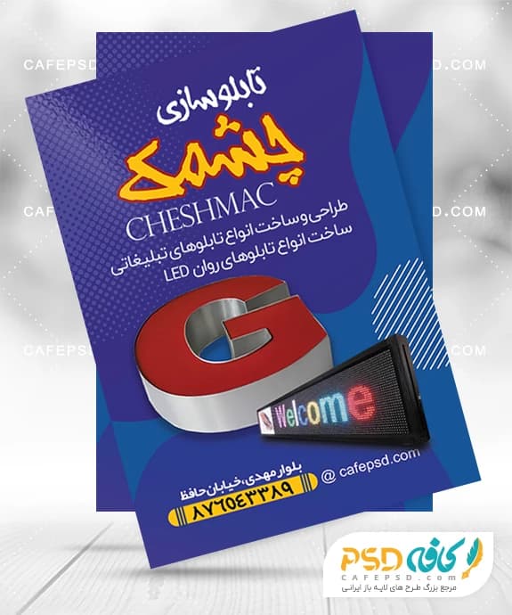 نمونه طرح تراکت تابلو سازی