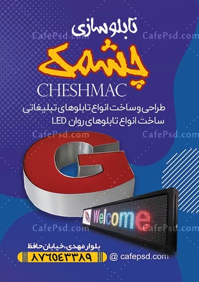 نمونه طرح تراکت تابلو سازی — تصویر ۲