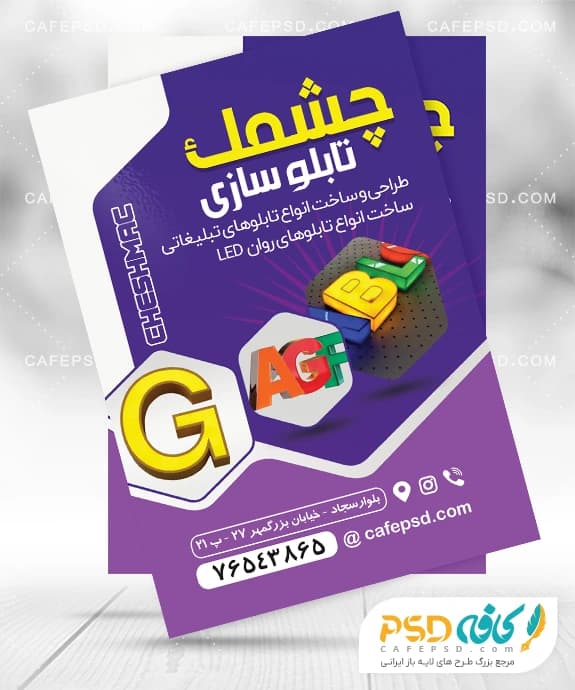 تراکت تابلو سازی
