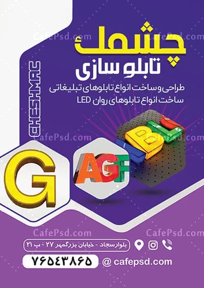 تراکت تابلو سازی — تصویر ۲